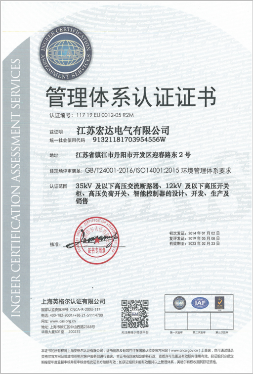 环境管理体系 认证证书